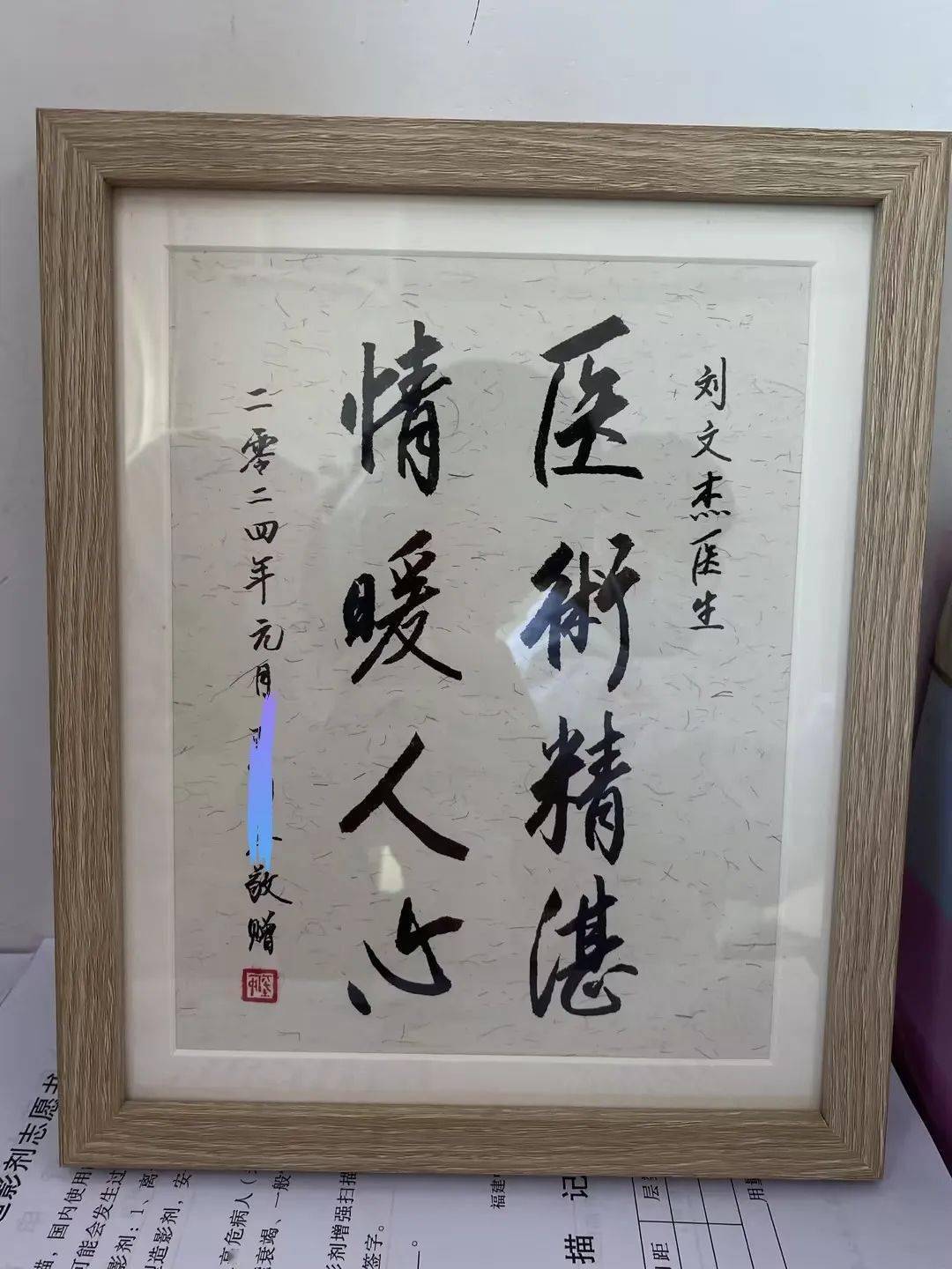 医术精湛传四方医德高尚暖人心感谢刘文杰副主任医师最美护士品德高