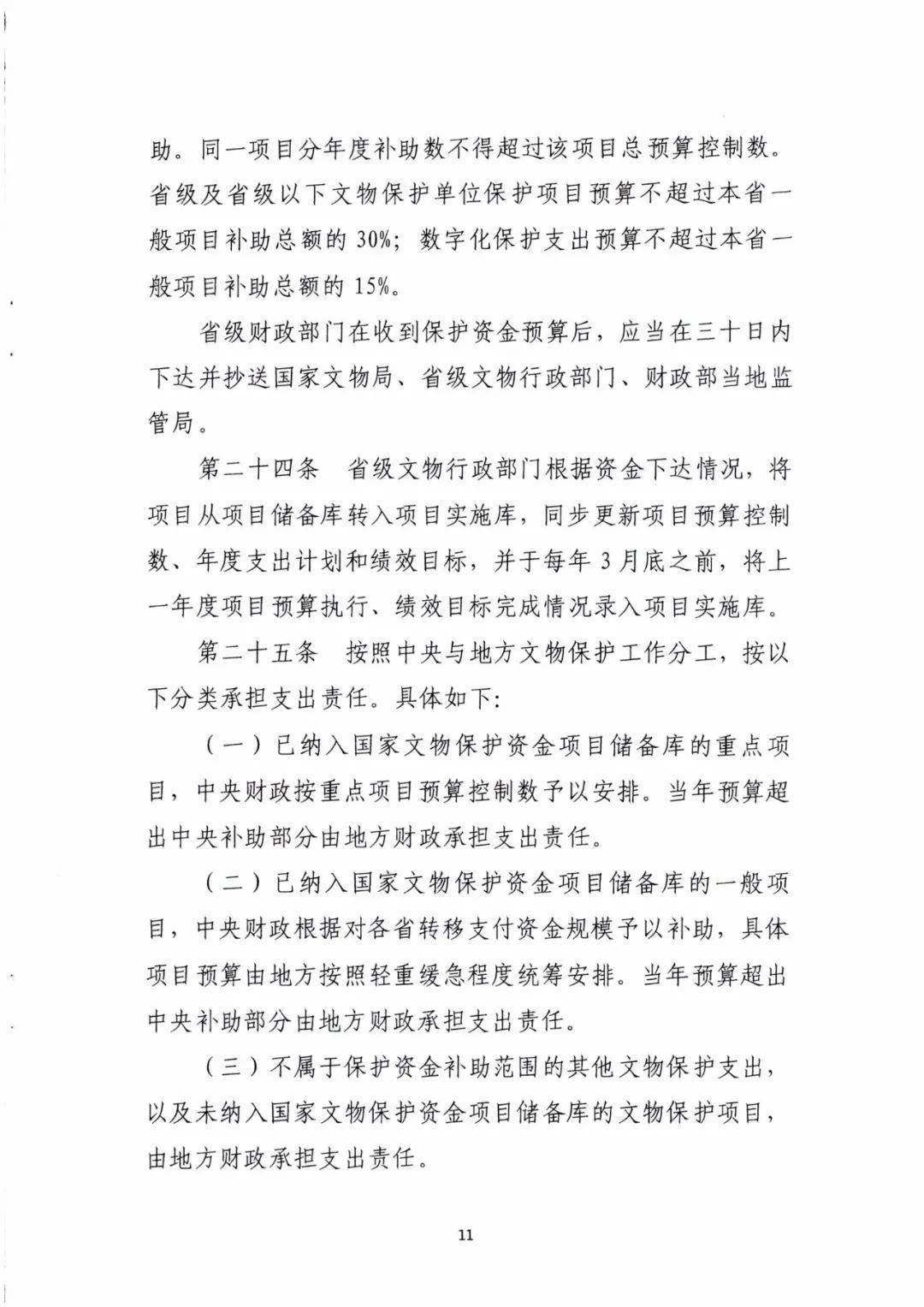 重磅！国家文物保护资金管理办法发布 五大补助范围 八大支出内容