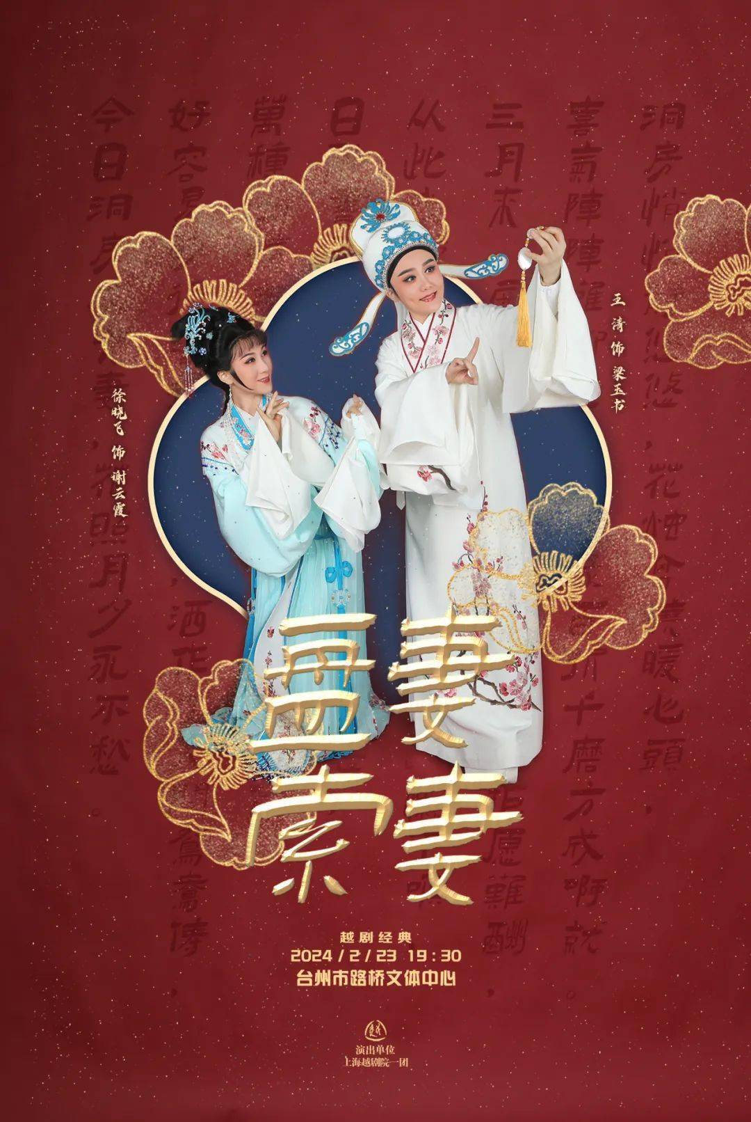 龙腾盛世,福满人间 | 上海越剧院二月演出预告
