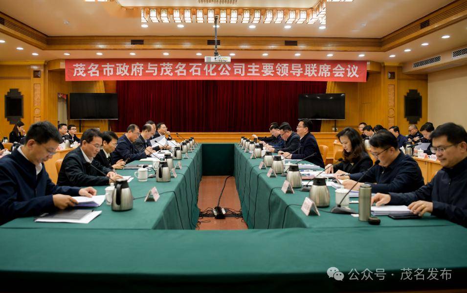 王雄飞尹兆林出席市政府与茂名石化公司主要领导联席会议:携手谱写