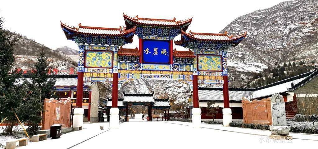 武山水帘洞:雪舞银装若仙境 冬来尽入图画中