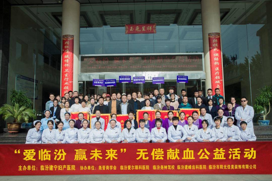 【临汾市中心血站】致全市无偿献血团体单位,个人的感谢信_尧都区