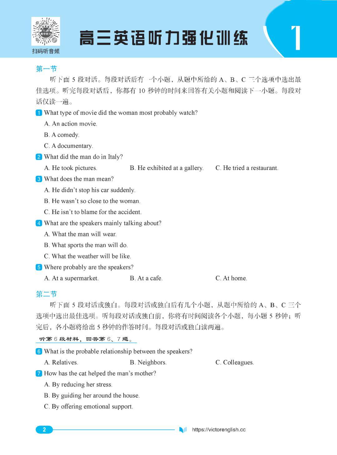 高中英语听力APP（高考题型）的简单介绍