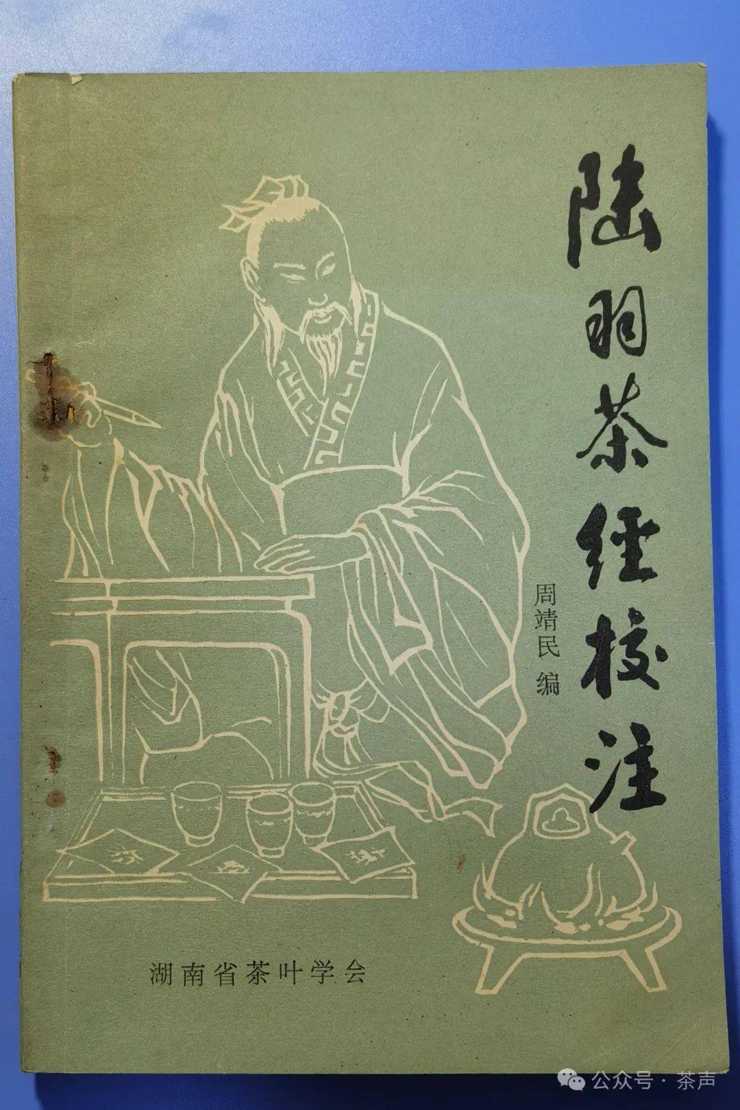 朱先明:《陆羽茶经校注》序言_茶叶_同志_我国