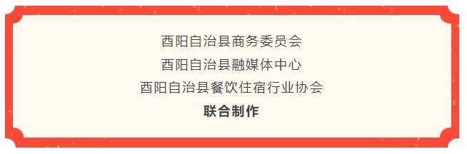 end編輯:趙舒婷 ▏編審:吳大全值班:任桂容 ▏總編輯:陳 傑酉陽自治