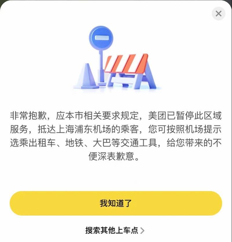 上海浦东机场客服回应“禁止网约车运营”：暂不清楚何时结束-阳光明媚
