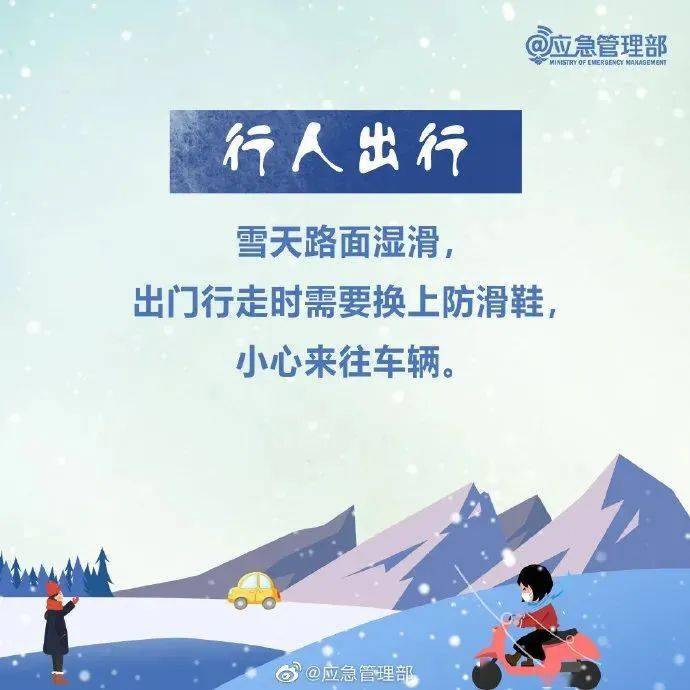 菏澤又要下雪了!出行注意安全_影響_天氣