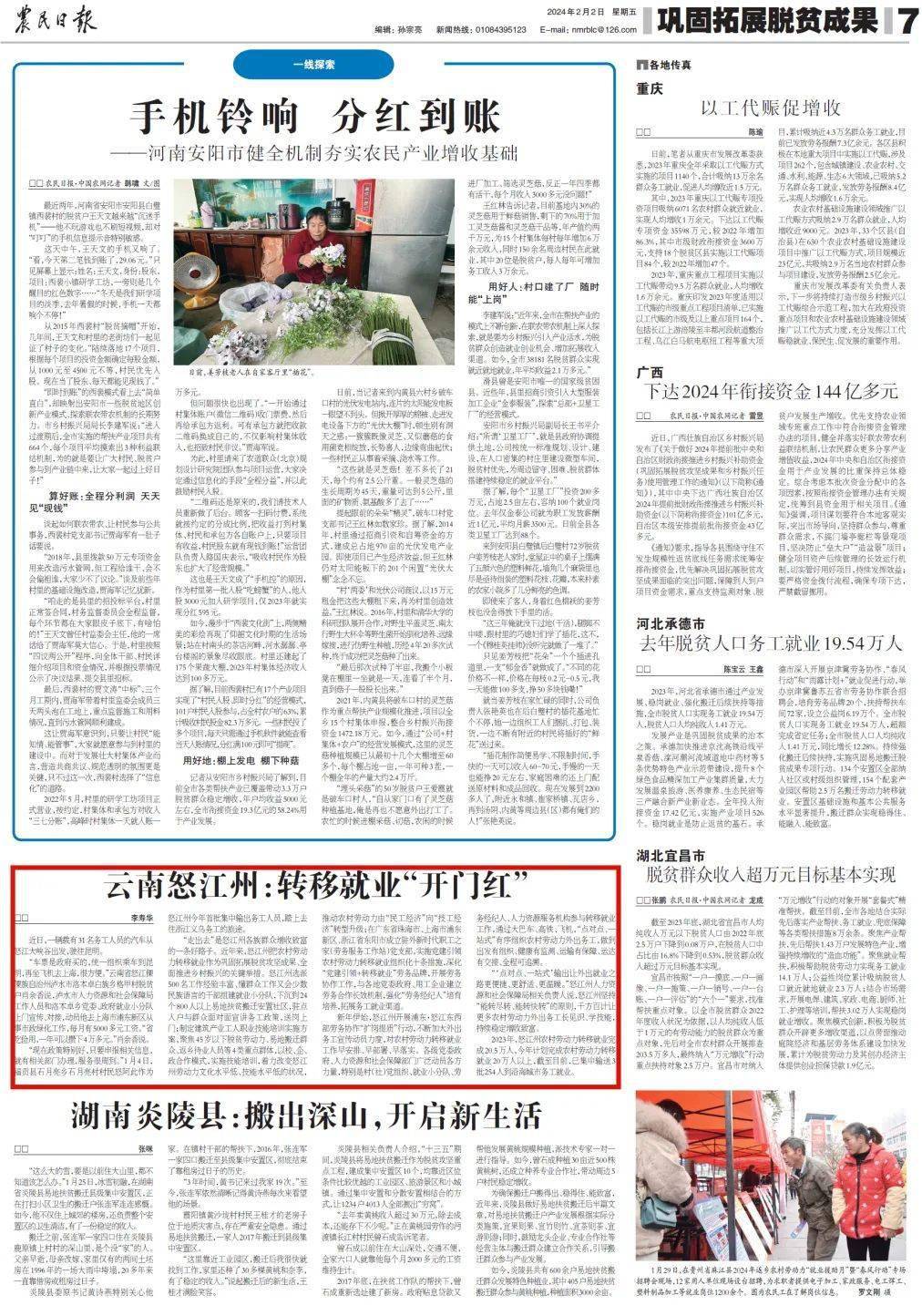 怒江银行流水 来自搜狐网