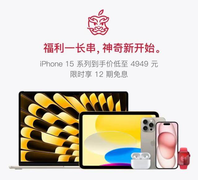 京东apple年货节好价不停！iphone 15系列至高立减1050元 产品 Mac 优惠