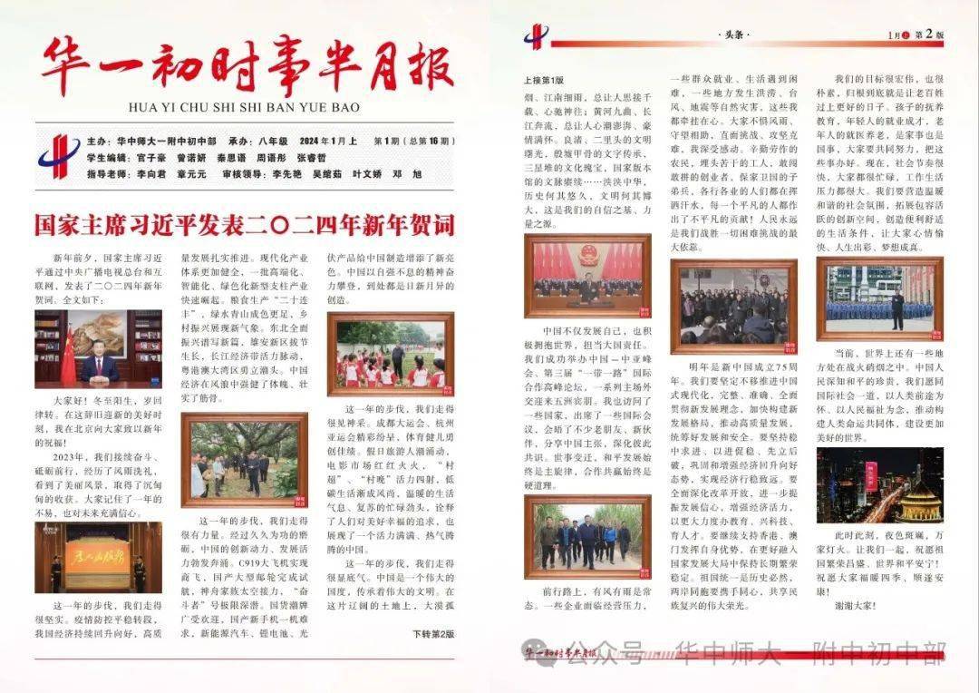 有意思更有意义,《华一初时事半月报》点亮学生成长路_报纸_交流经验