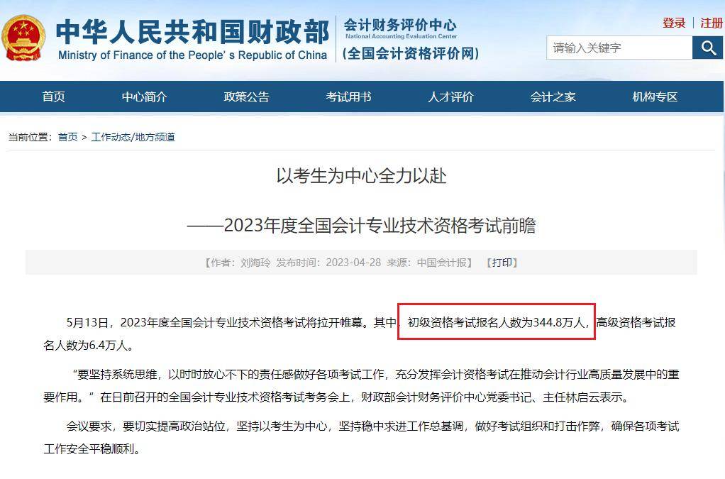 2024年初级会计报名人数公布!