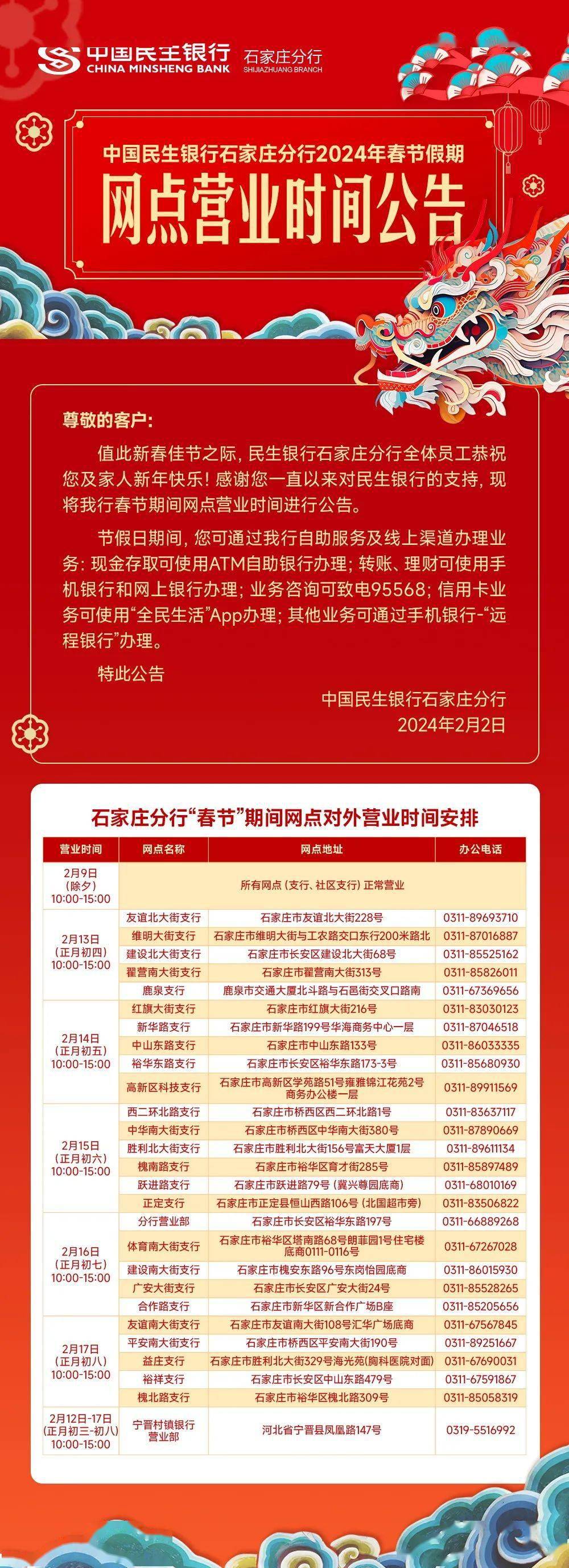 石家庄:这些银行网点春节营业时间公布