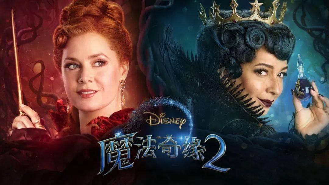 《魔法奇缘2》魔法童话回归,吉赛尔再入奇幻世界!_生活_电影_中国