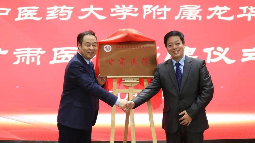 仪式由甘肃中医药大学附属医院党委书记吴冰主持,甘肃中医药大学校长