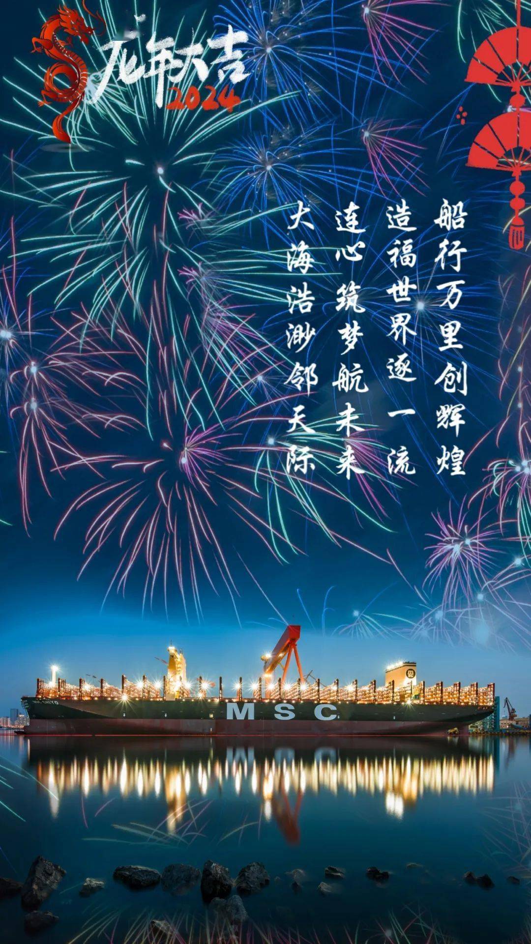 来~选出你最爱的甲辰龙年创意海报_造船_大连_航母