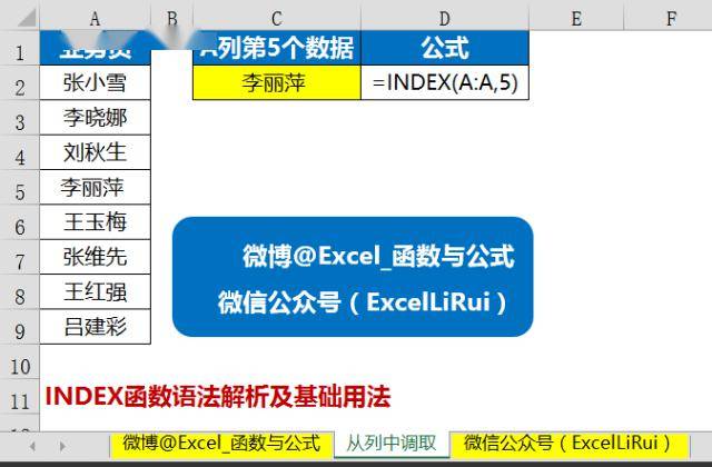 excel函數公式大全:史上最全index函數教程_數據_區域