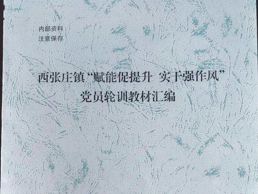 西张庄镇:"点线面"结合 让基层党员教育更有效_工作_服务_活动室