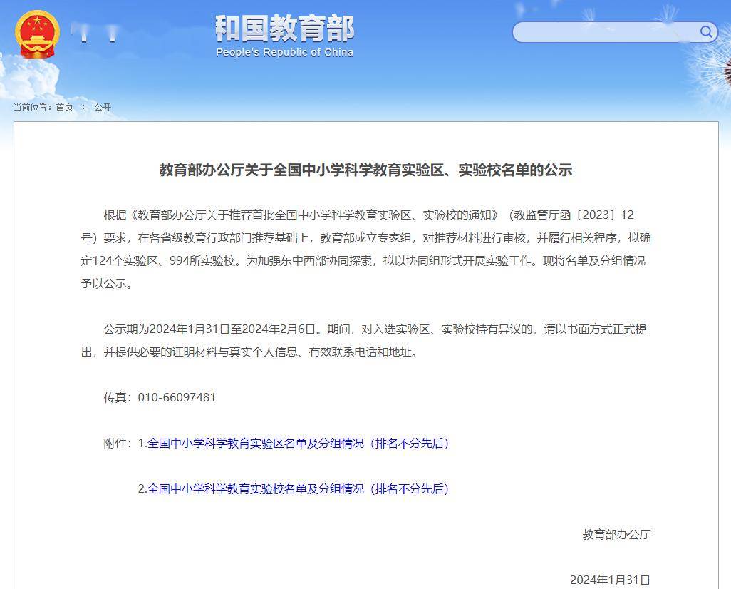 教育部公示全國科學教育實驗校名單,雲南這些中小學榜