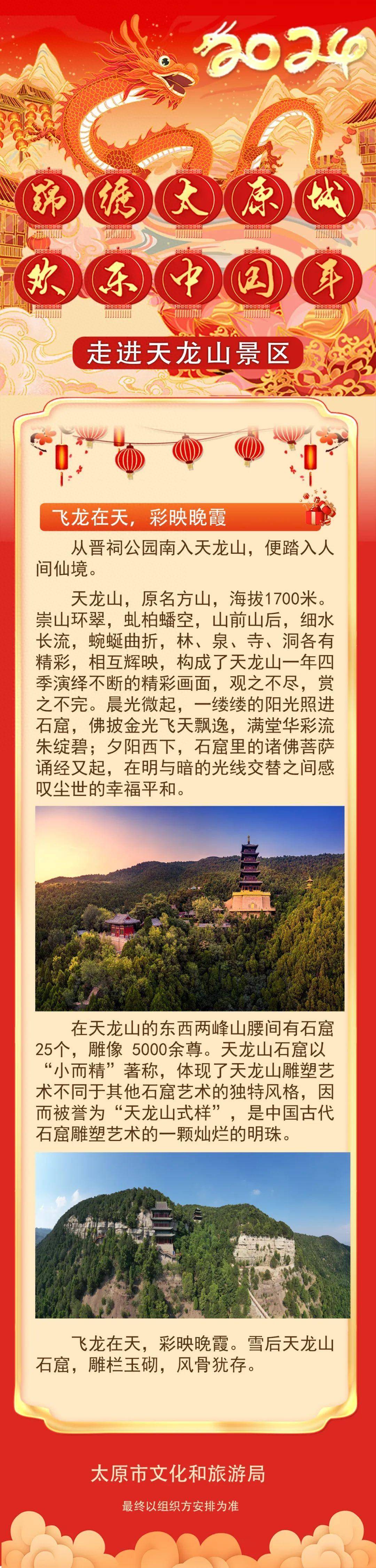锦绣太原城 欢乐中国年 | 走进天龙山景区