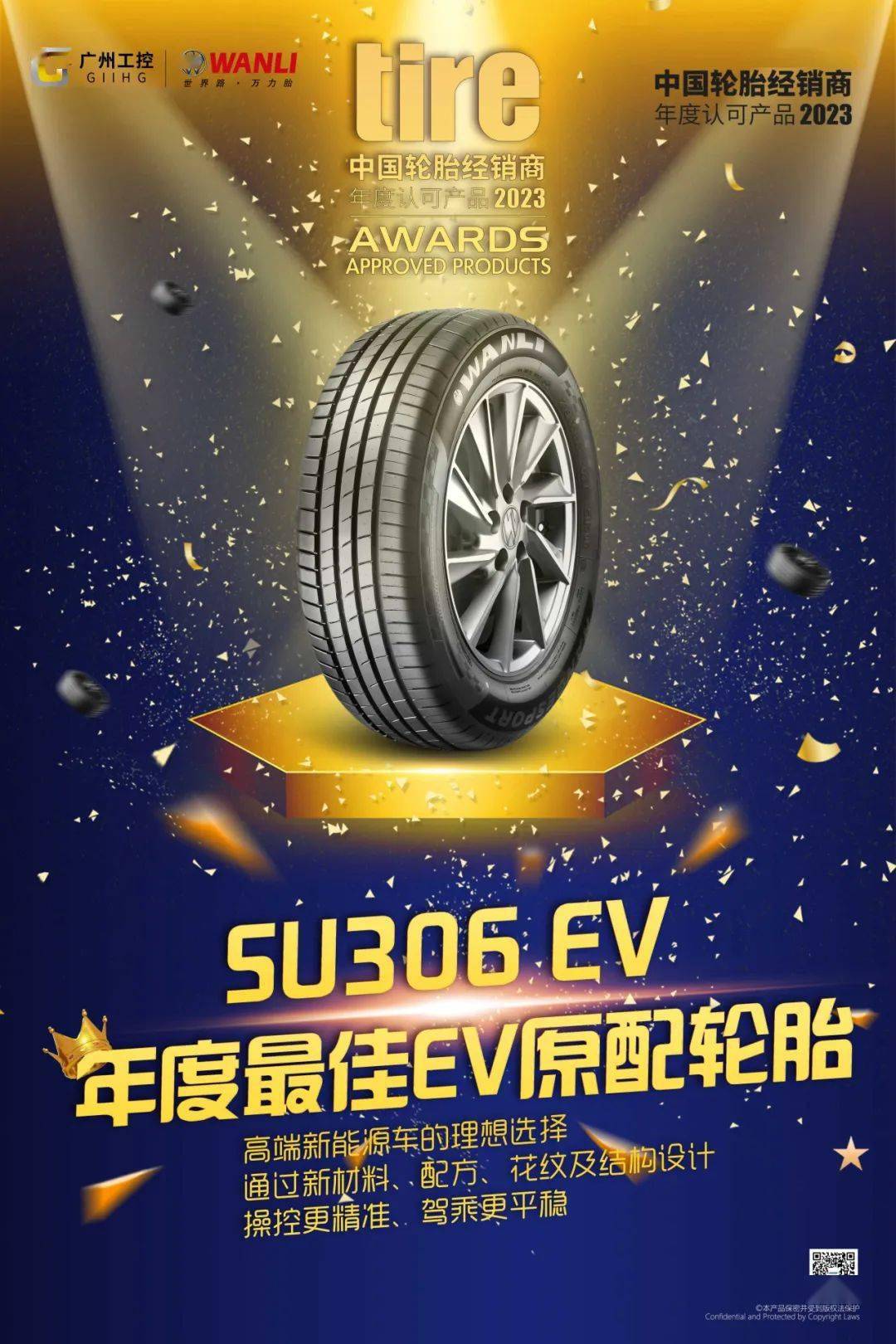 广州龙狮官方合作伙伴 - 万力轮胎 多款"硬核"产品丨.