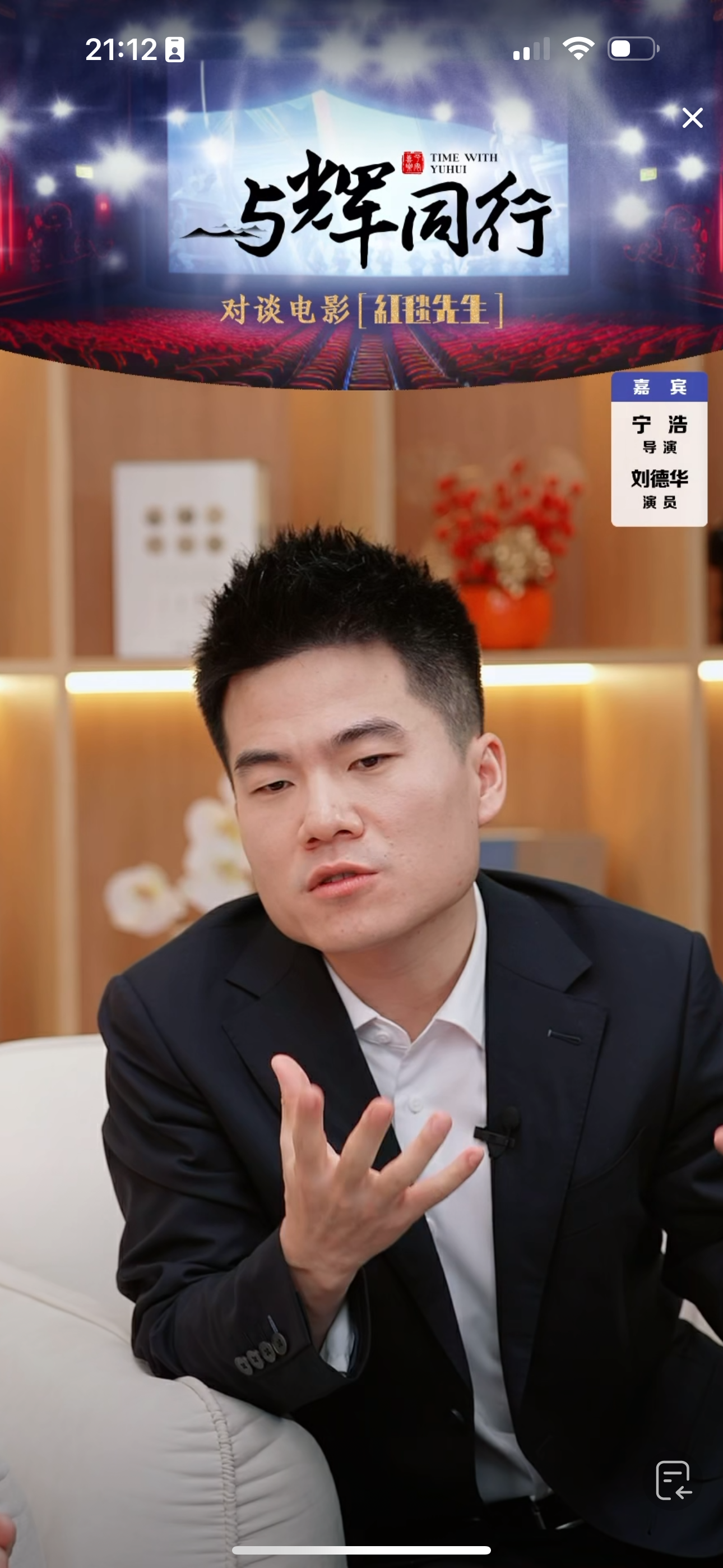 62岁刘德华:拍完《红毯先生》,我长大了|文娱·幕后_宁浩_合作_董宇辉