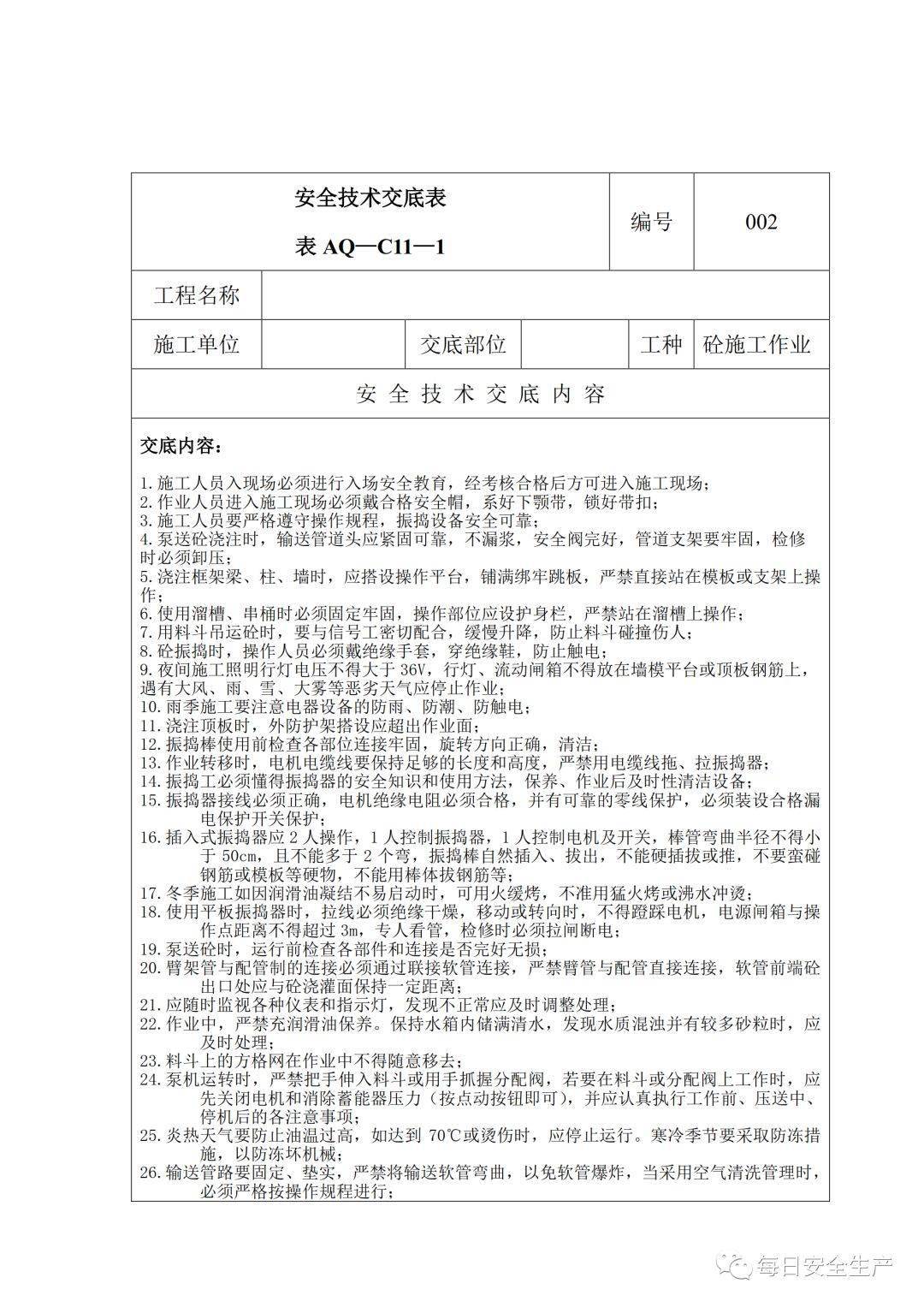 安全技術交底誰來編制?誰來負責交底?_施工_活動_措施