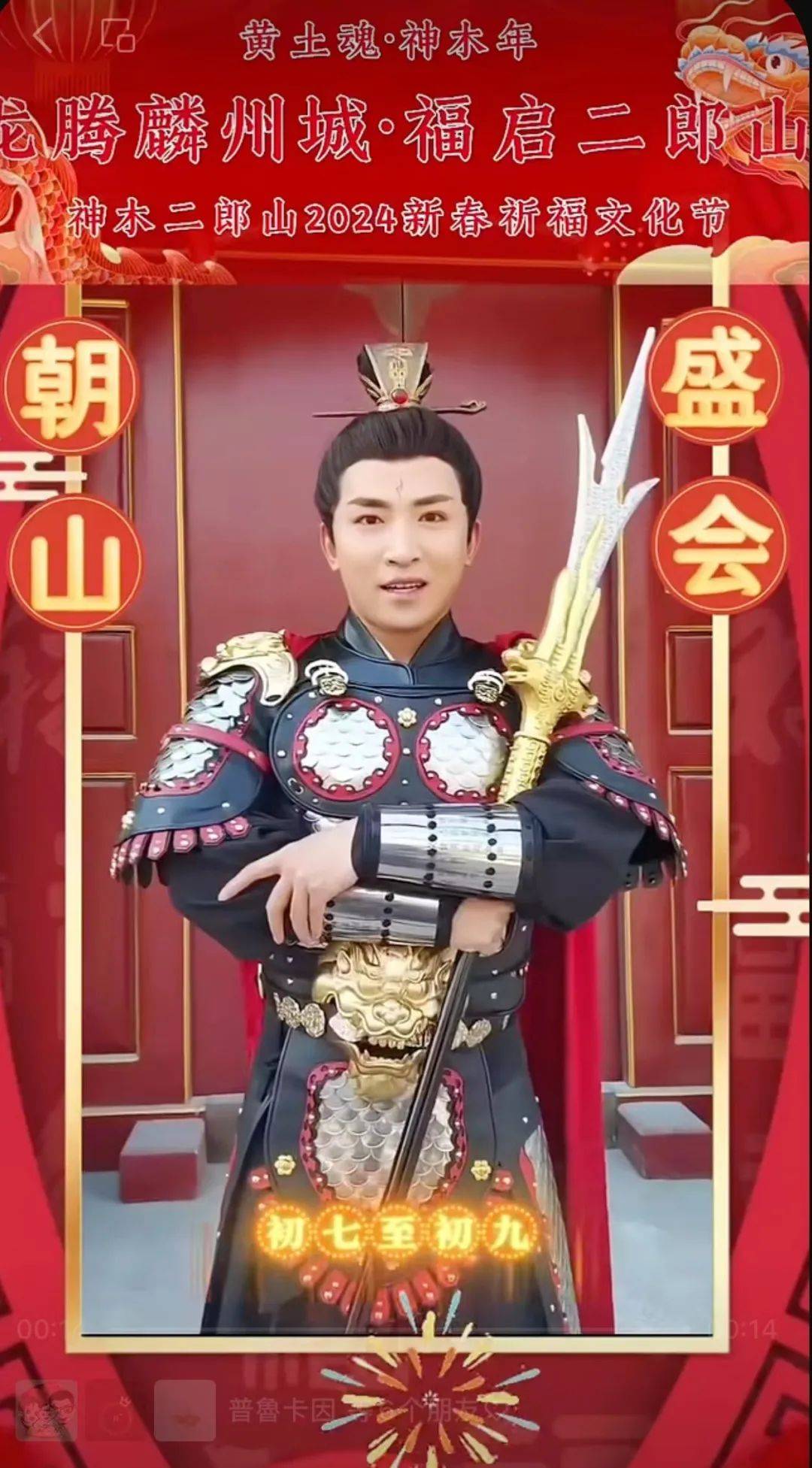 神木邀您一起过大年~_二郎山_陕北_花灯