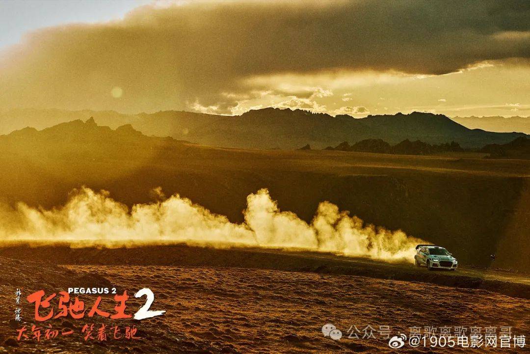 2024韩寒电影"飞驰人生2"年初一开始上映啦啦啦._金山_不知道_八段