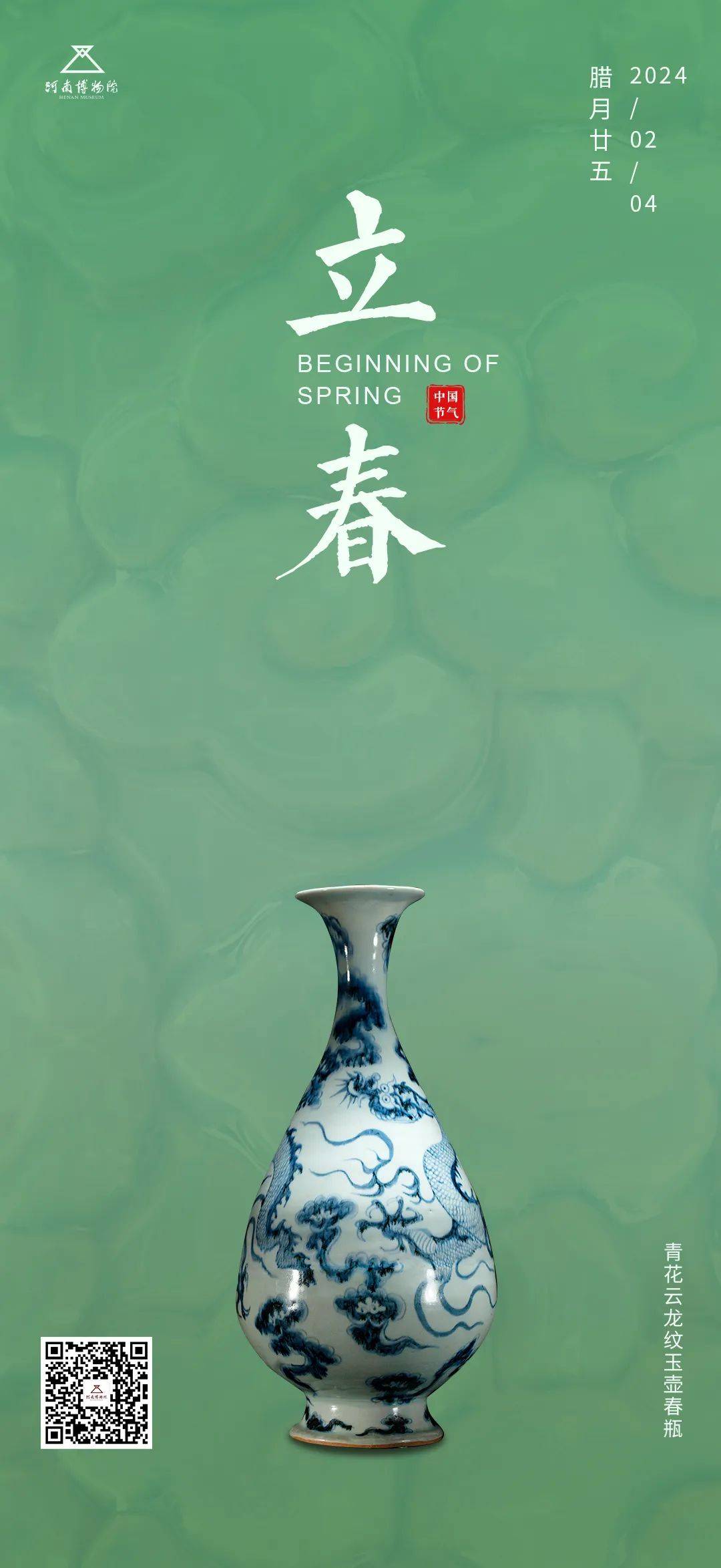 立春|24节气海报全新升级!