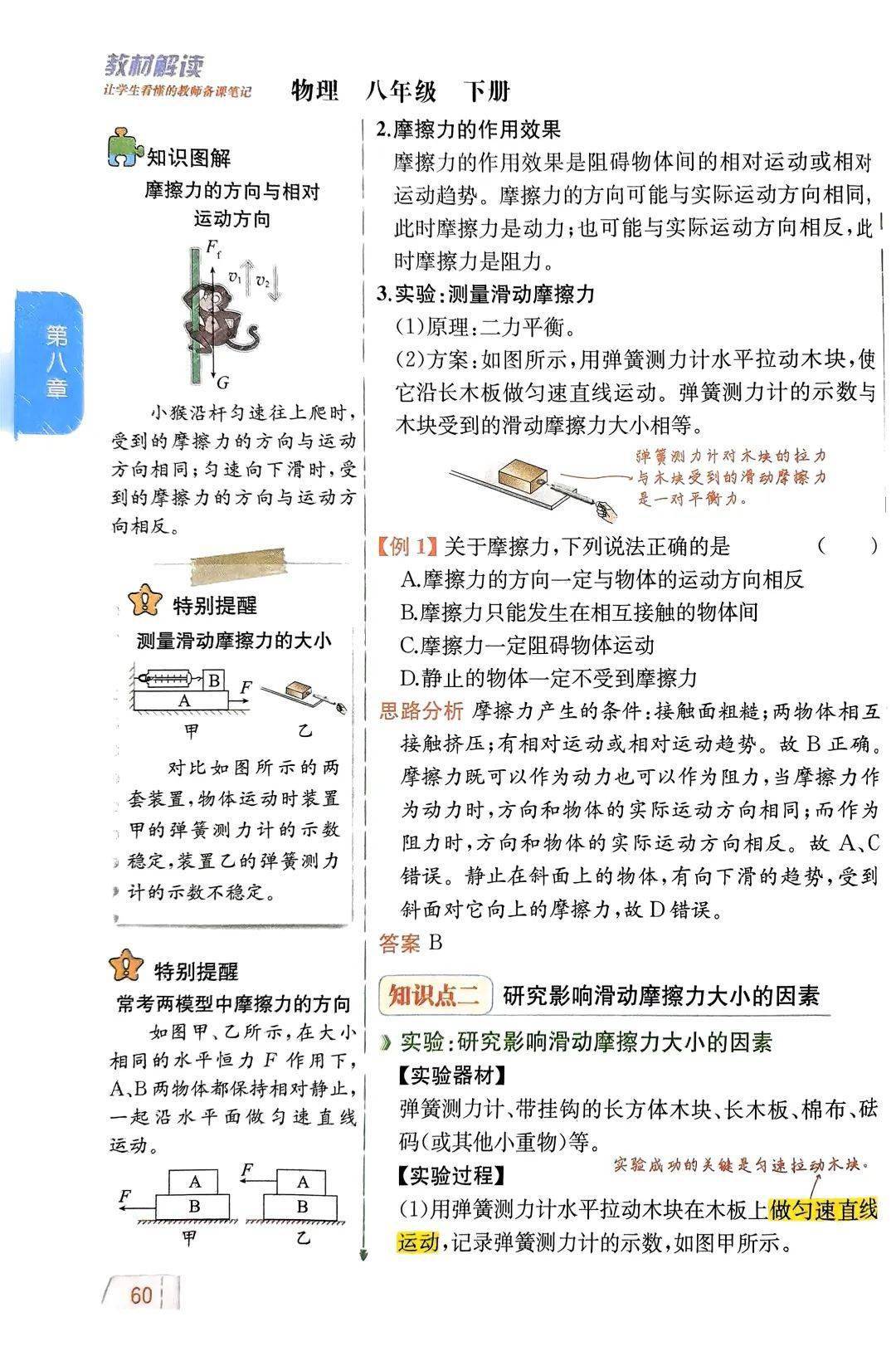 【物理教材】八年级下册物理教材解读_版权_媒体_环球