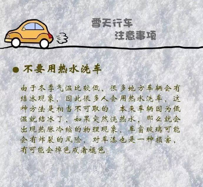 惡劣天氣預警 ▏雪天出行 注意安全,這份行車注意事項