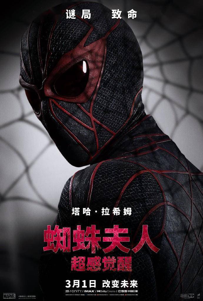 达科塔·约翰逊饰演的蜘蛛夫人携三位蜘蛛女亮相,"毒蜘蛛"以西结从