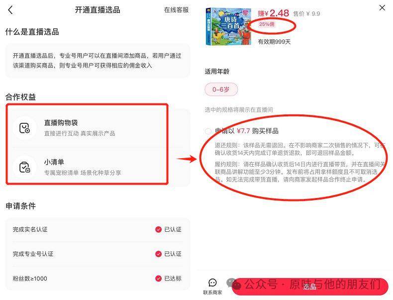 小红书注册商家号需要多少钱