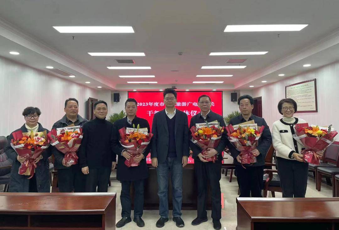 岁月如歌 感恩奉献——市文化旅游广电局机关举行干部