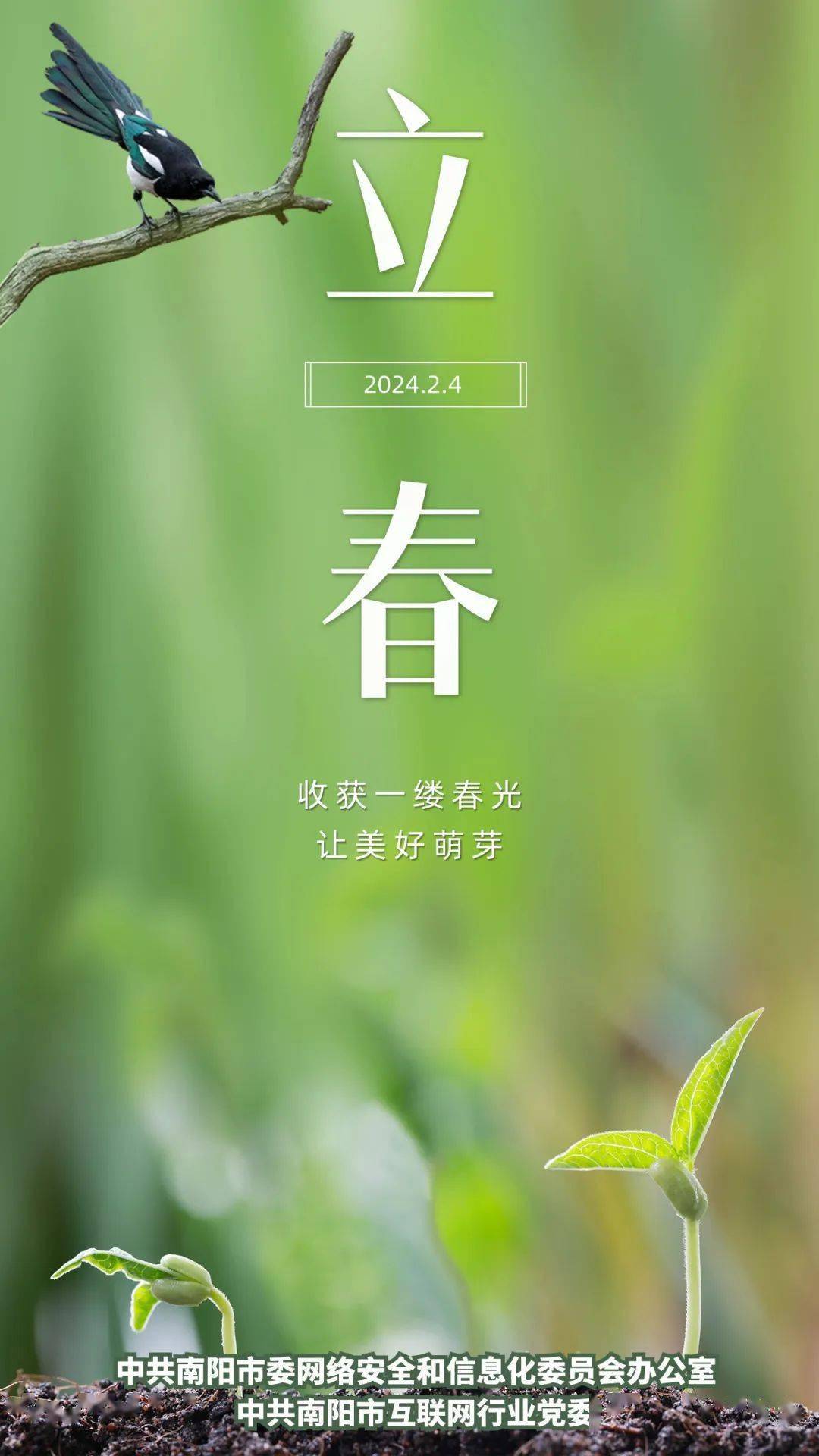 公益海报 | 今日立春_循环_轮转_大地
