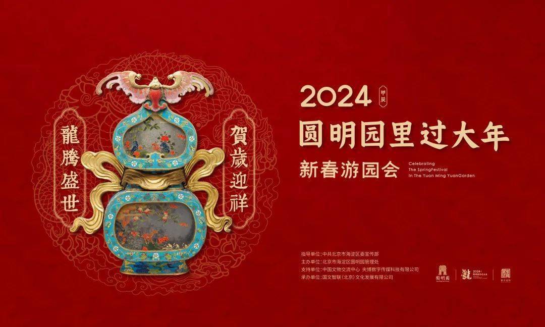 圆明园春节活动2022图片