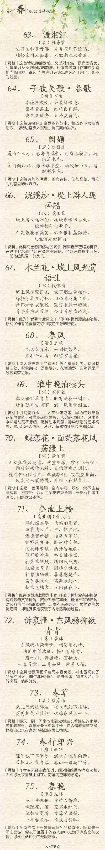 一年之计在于春.来源:人民日报微博
