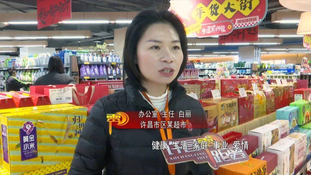 新春年货已备足 春节临近年味浓_许昌市_购物_礼盒装