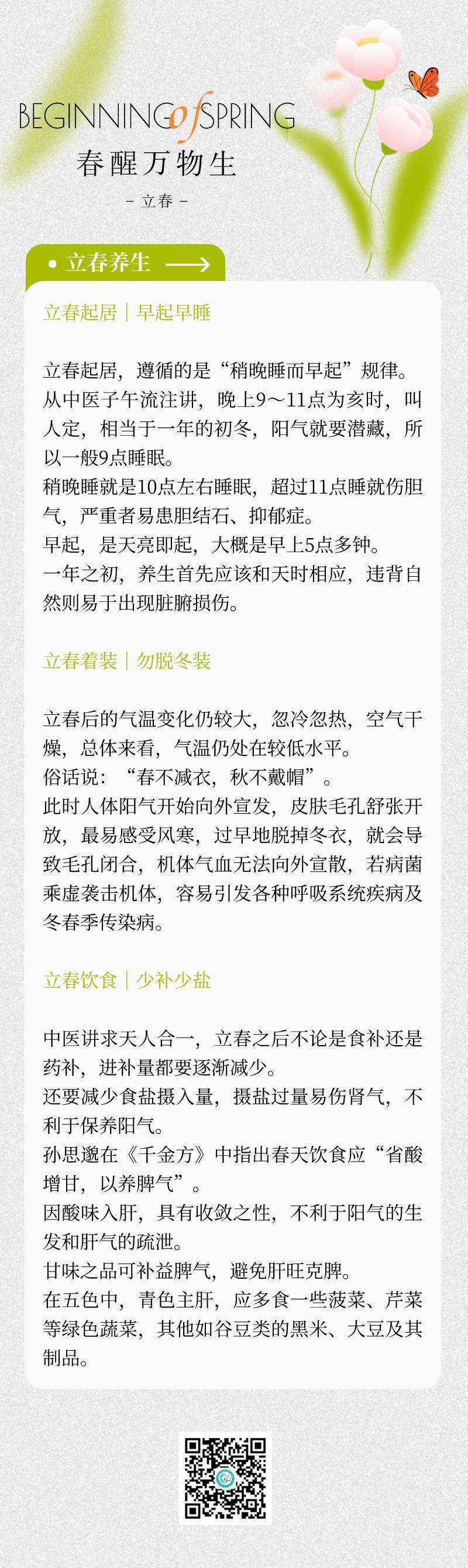 日签| 今日立春:阳气随春生,养生原则要变一变!_新区_西海岸_自然