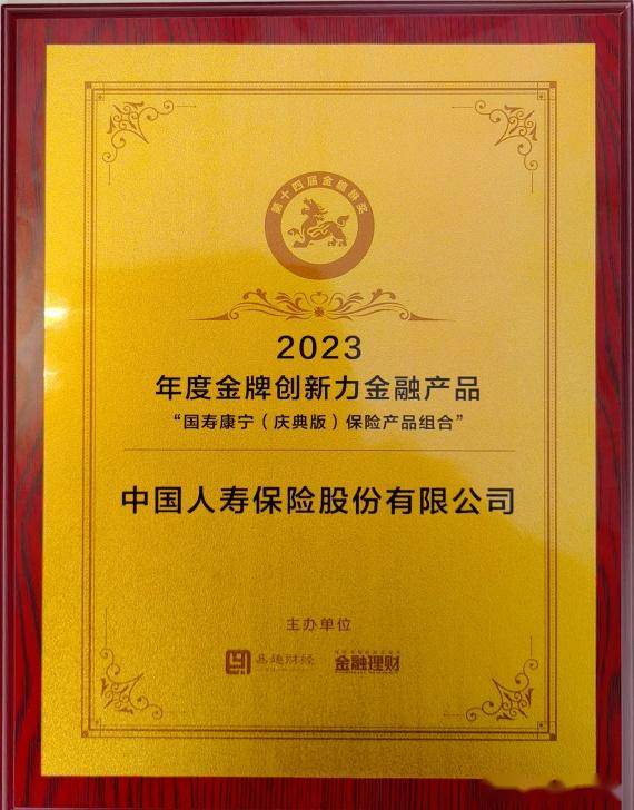 中国人寿寿险公司荣获"年度卓越寿险公司"等多个奖项_保障_发展_需求