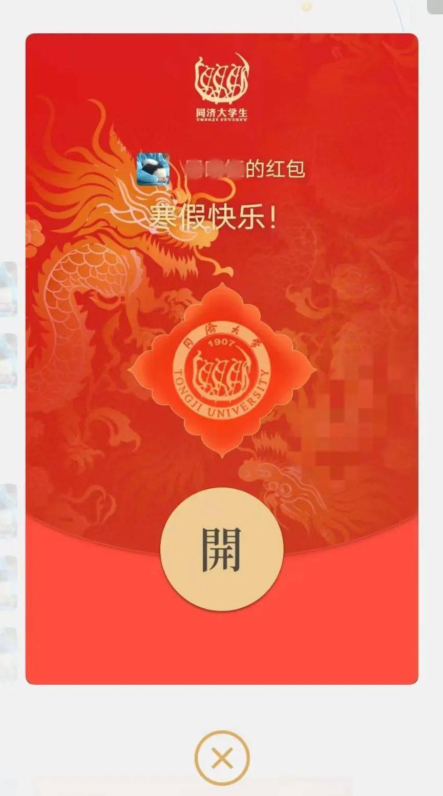 龙年限定,同济大学生向你发出一份红包!_封面_方式_孙毅