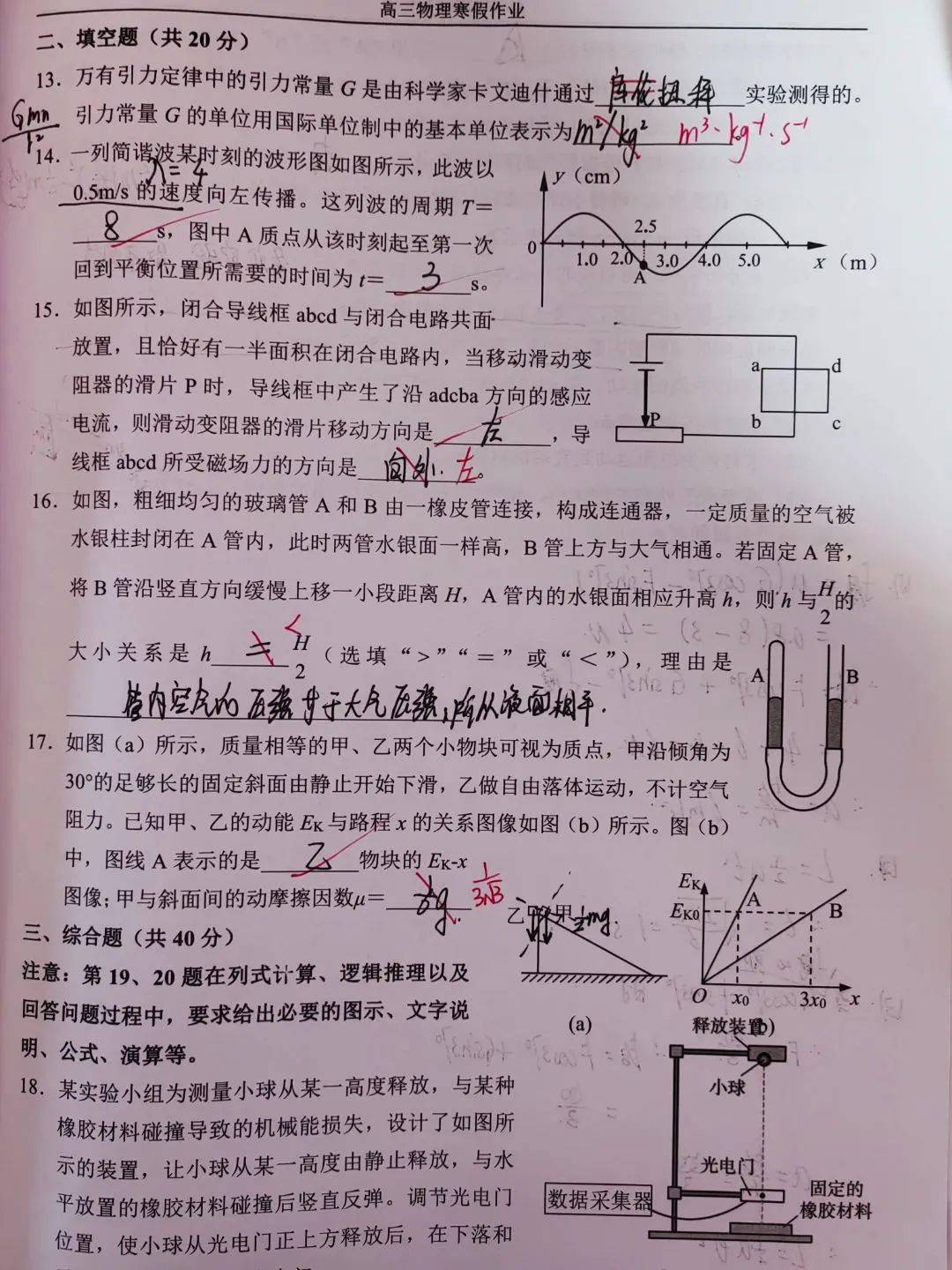 作业照片高三图片