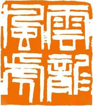 书法报书画天地·关注——岭南印社_篆刻_艺术节_的发展