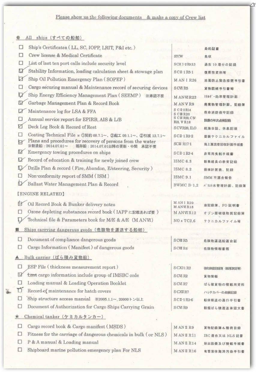 【船長經驗】日本港口psc檢查0缺陷,怎麼做到的?_駕駛