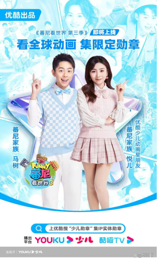 蕃尼系列节目带领孩子开阔眼界,更有限定勋章等孩子来