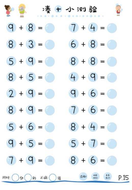 把9湊成10想要掌握湊十法,就必須掌握五大口訣,