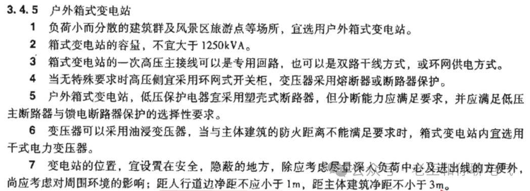 民用建築與10kv及以下的預裝式變電站的防火間距不應小於3m.5.2.