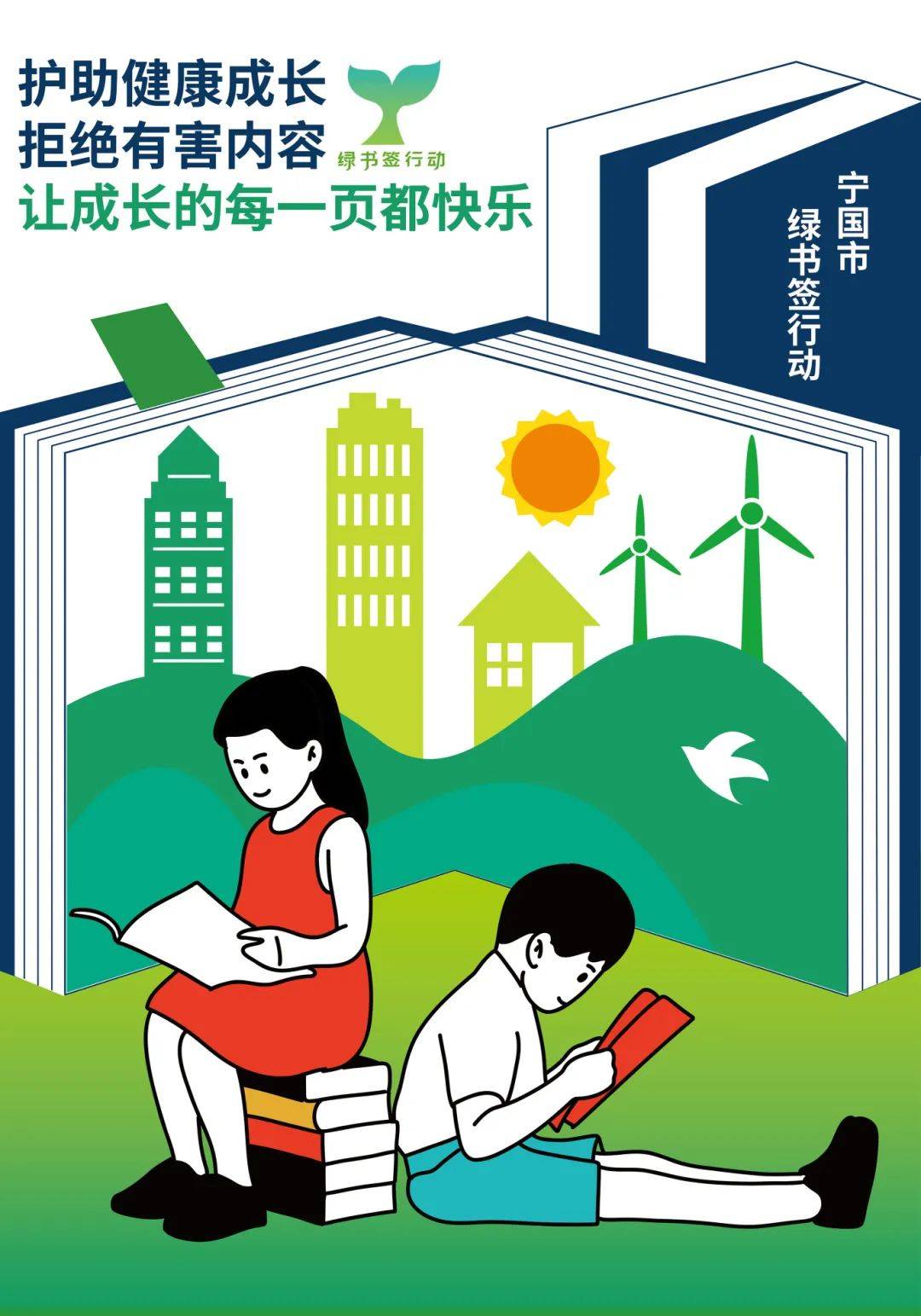 宁国市2024年"绿书签行动"海报设计征集活动获奖作品公示_侵权_内容