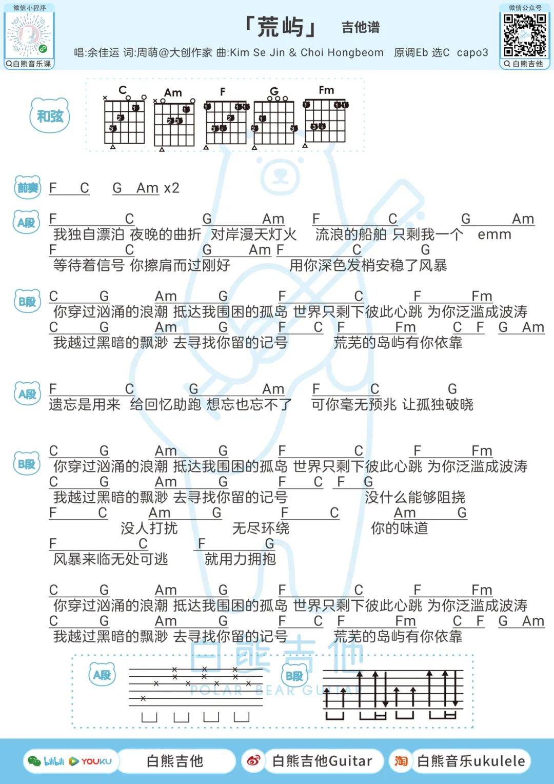 九月底余佳运吉他谱c图片