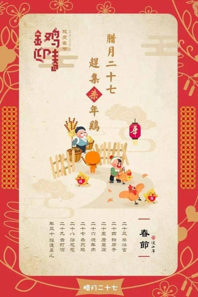 宰年鸡,赶大集,春节所需物品都在置办之中.